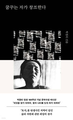 [그래제본소] 꿈꾸는 이가 창조한다