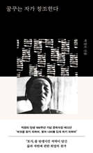 [그래제본소] 꿈꾸는 이가 창조한다