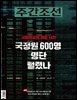 주간조선 2926호 (2026년 09월 14일)
