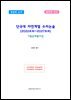 단국대 자연계열 수리논술 (2022모의~2027모의)
