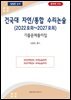 건국대 자연/통합 수리논술 (2022모의~2027모의)
