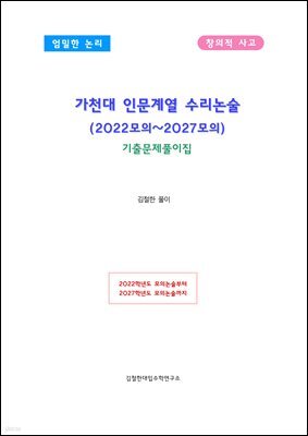 가천대 인문계열 수리논술 (2022모의~2027모의)