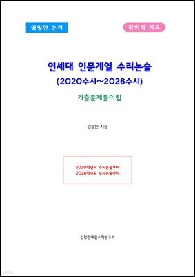 연세대 인문계열 수리논술 (2020수시~2026수시)