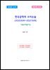 한국공학대 수리논술 (2023모의~2027모의)
