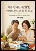 처음 만나는 챗GPT 스마트폰으로 하루 10분