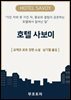 호텔 사보이