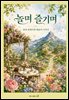 놀며 즐기며