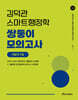 2026 김덕관 스마트행정학 쌍둥이 모의고사 지방직 7급