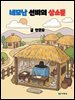 네모난 선비의 상소문