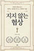 지지 않는 협상