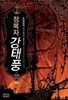 정복자 강태풍 1~22 완결 세트 판매 / 역사 판타지 ****북토피아