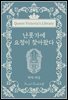 난롯가에 요정이 찾아왔다