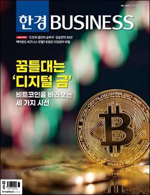 한경비즈니스 1607호
