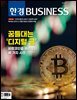 한경비즈니스 1607호