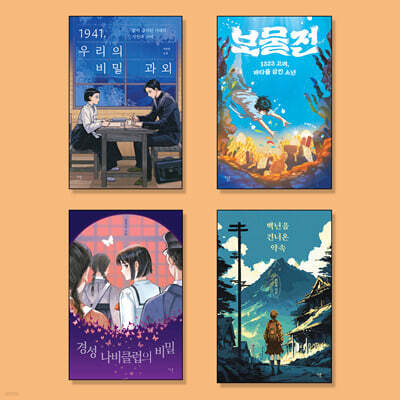 2027 교과연계 역사소설 추천도서 세트