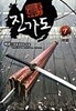 진가도 1~7 완결 세트 판매 / 신무협  ****북토피아
