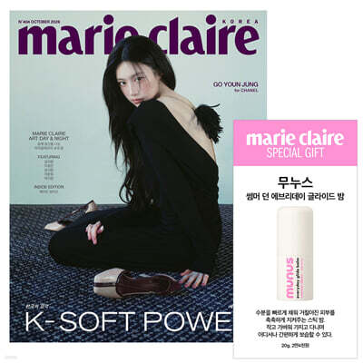 marie claire 마리끌레르 B형 (여성월간) : 10월 [2026]