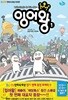 잉어왕 1-1 웹툰