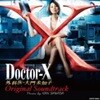 O.S.T. / Doctor-X 外科??大門未知子 (수입/COCP38464)