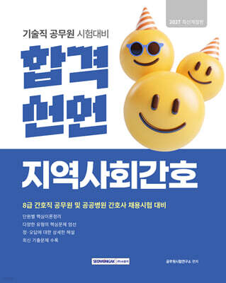 2027 합격선언 지역사회간호