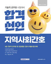 2027 합격선언 지역사회간호