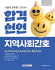 2027 합격선언 지역사회간호