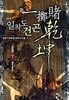 일척도건곤 1~7 완결 세트 판매 / 신무협  ****북토피아