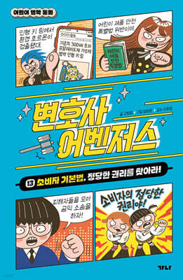 변호사 어벤저스 13