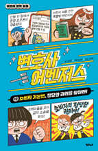 변호사 어벤저스 13
