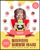 둥이키친의 달콤발랄 레시피