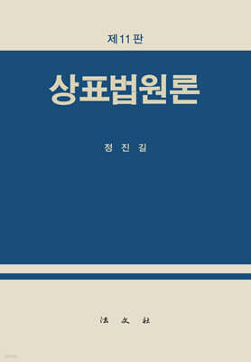 상표법원론