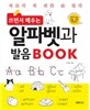 알파벳과 발음 Book