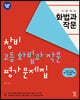 창비 고등 화법과 작문 평가 문제집 (2026년용)