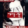 O.S.T. / 결혼 (SBS 월화드라마)