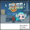 진실 법원 판사 이진실