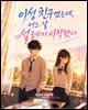이성 친구였는데, 어느 날 설레기 시작했다