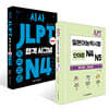 시사 JLPT 합격시그널+단어장 세트 N4