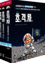 2027 초격차 소방설비기사 과년도 11개년 필기 기계 세트