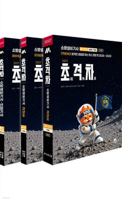 2027 초격차 소방설비기사 과년도 11개년 필기 전기 세트