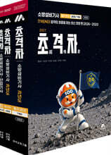 2027 초격차 소방설비기사 과년도 11개년 필기 전기 세트