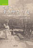 1933년 봄, 한중일 종이 타임머쉰