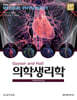 Guyton 의학생리학