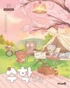 초등학교 수학 6-1 교과서 (장혜원/미래엔) - 2022 개정
