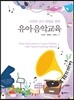 유아음악교육
