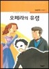 오페라의 유령