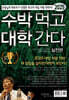 2025 수박먹고 대학간다 실전편 (2024년)