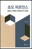 호모 퍼포먼스