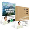 운이 좋은 사람은 이렇게 합니다 + 운명을 보는 기술 세트