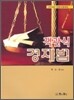 객관식 경제법