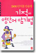 기적 같은 영단어 암기법